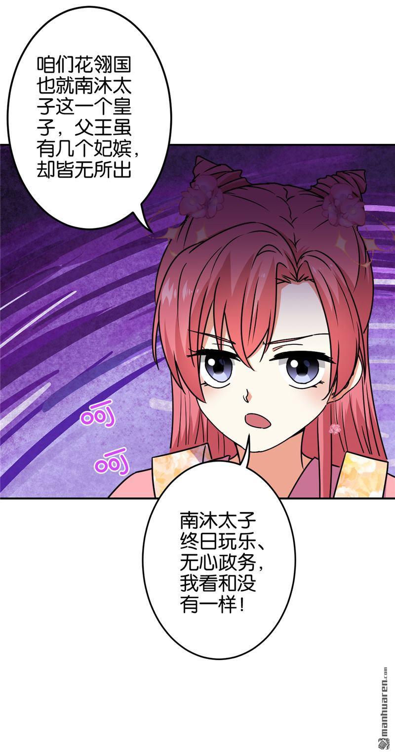 🍘王爷你好贱 第197话 第2页