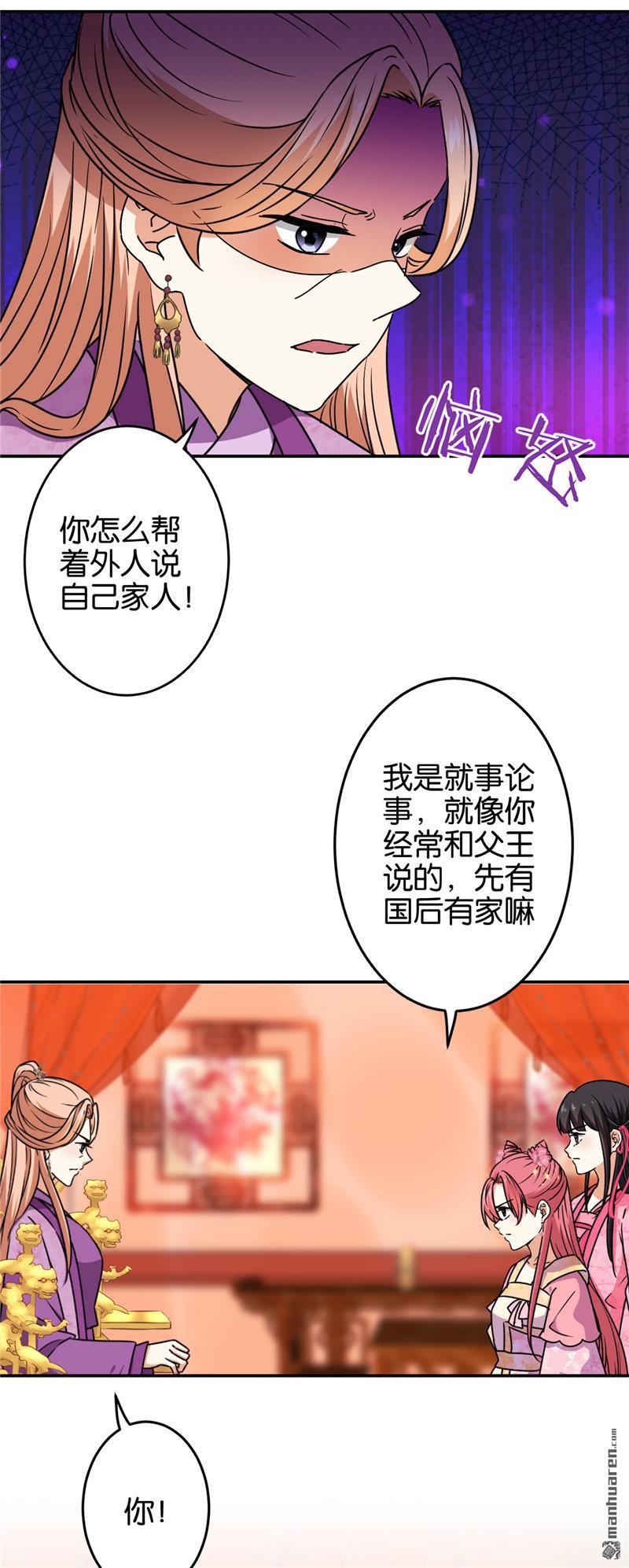 🍘王爷你好贱 第197话 第3页