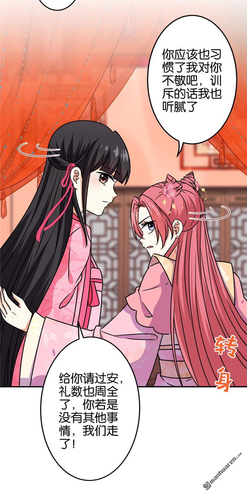 🍘王爷你好贱 第197话 第4页