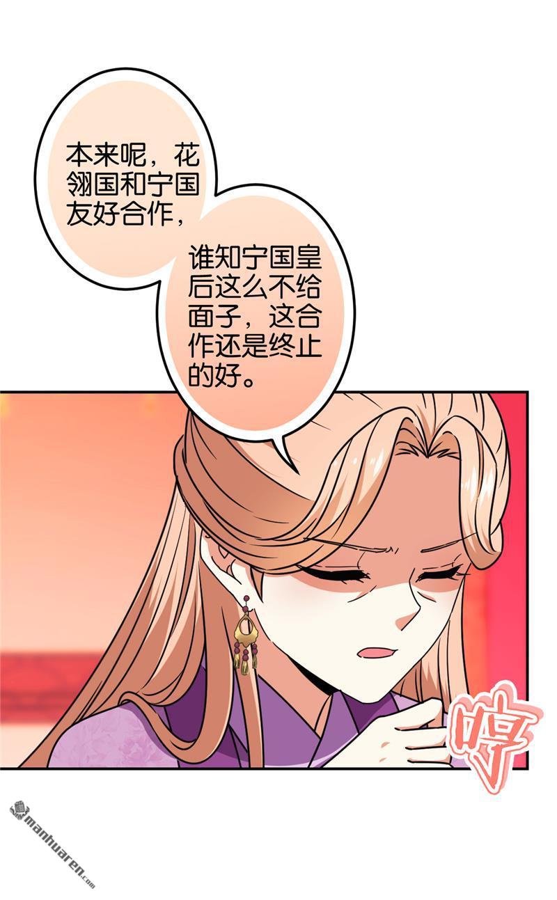 🍘王爷你好贱 第197话 第6页