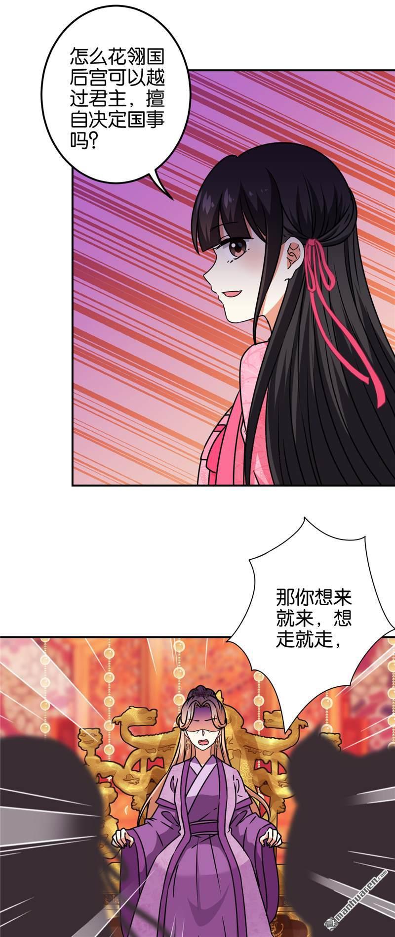 🍘王爷你好贱 第197话 第7页