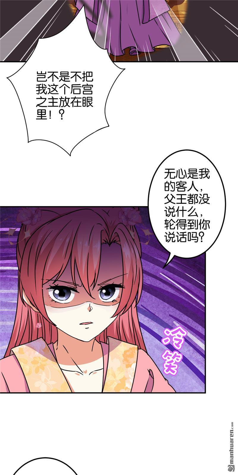 🍘王爷你好贱 第197话 第8页