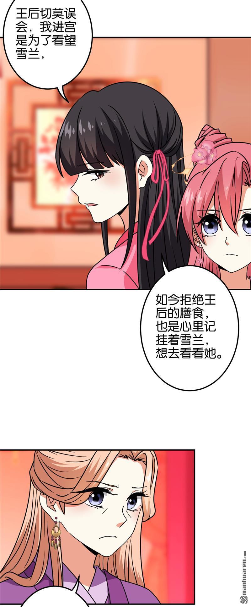 🍘王爷你好贱 第197话 第9页