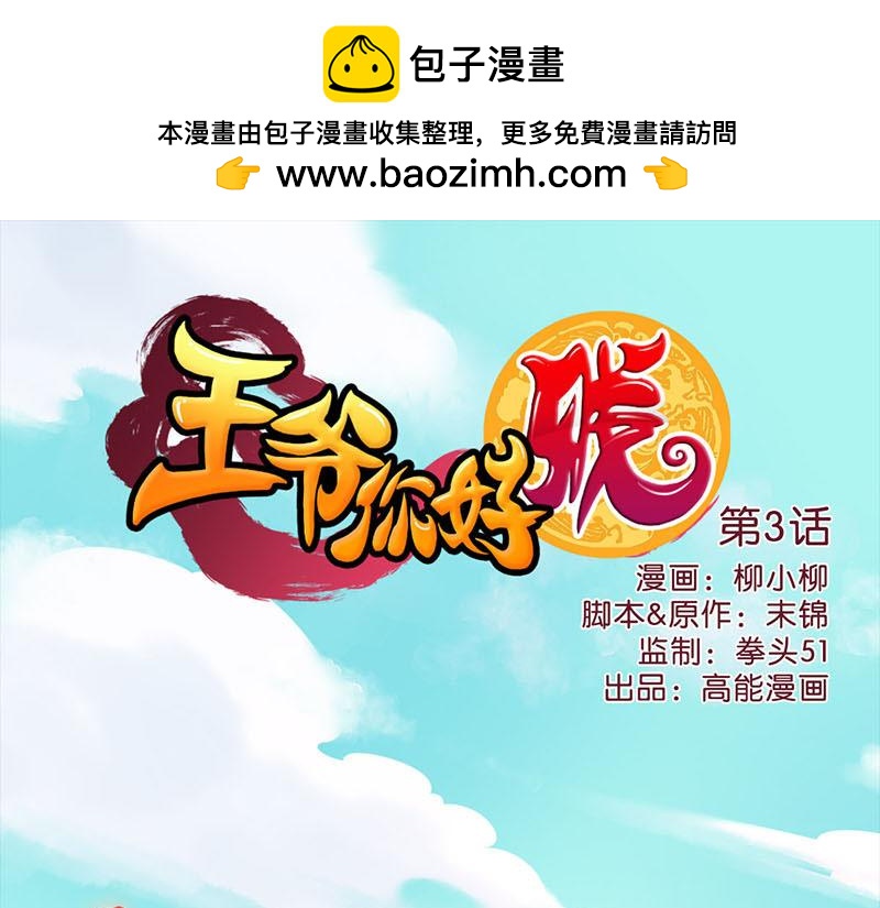 🍘王爷你好贱 第3话 你想怎么死 第1页
