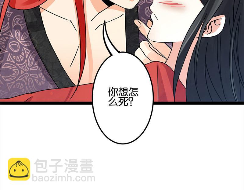 🍘王爷你好贱 第3话 你想怎么死 第40页