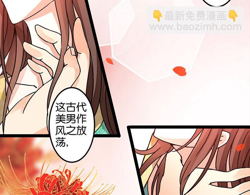 🍘王爷你好贱 第3话 你想怎么死 第7页
