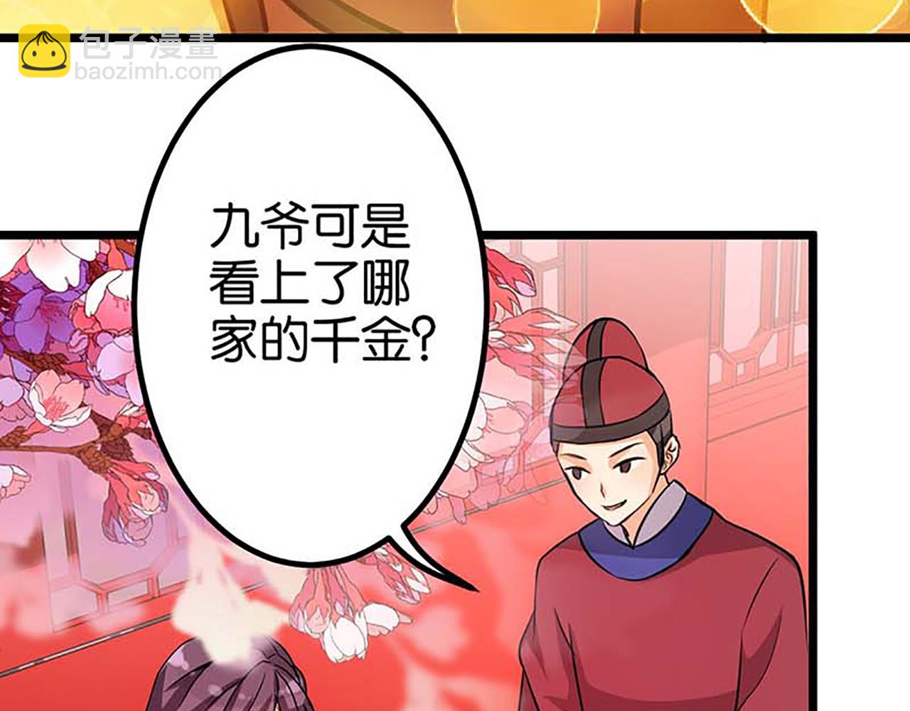 🍘王爷你好贱 第21话 有趣的人 第10页