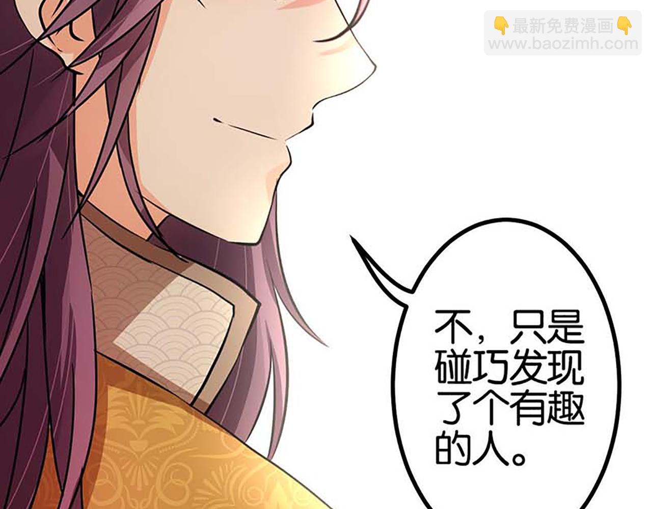 🍘王爷你好贱 第21话 有趣的人 第13页