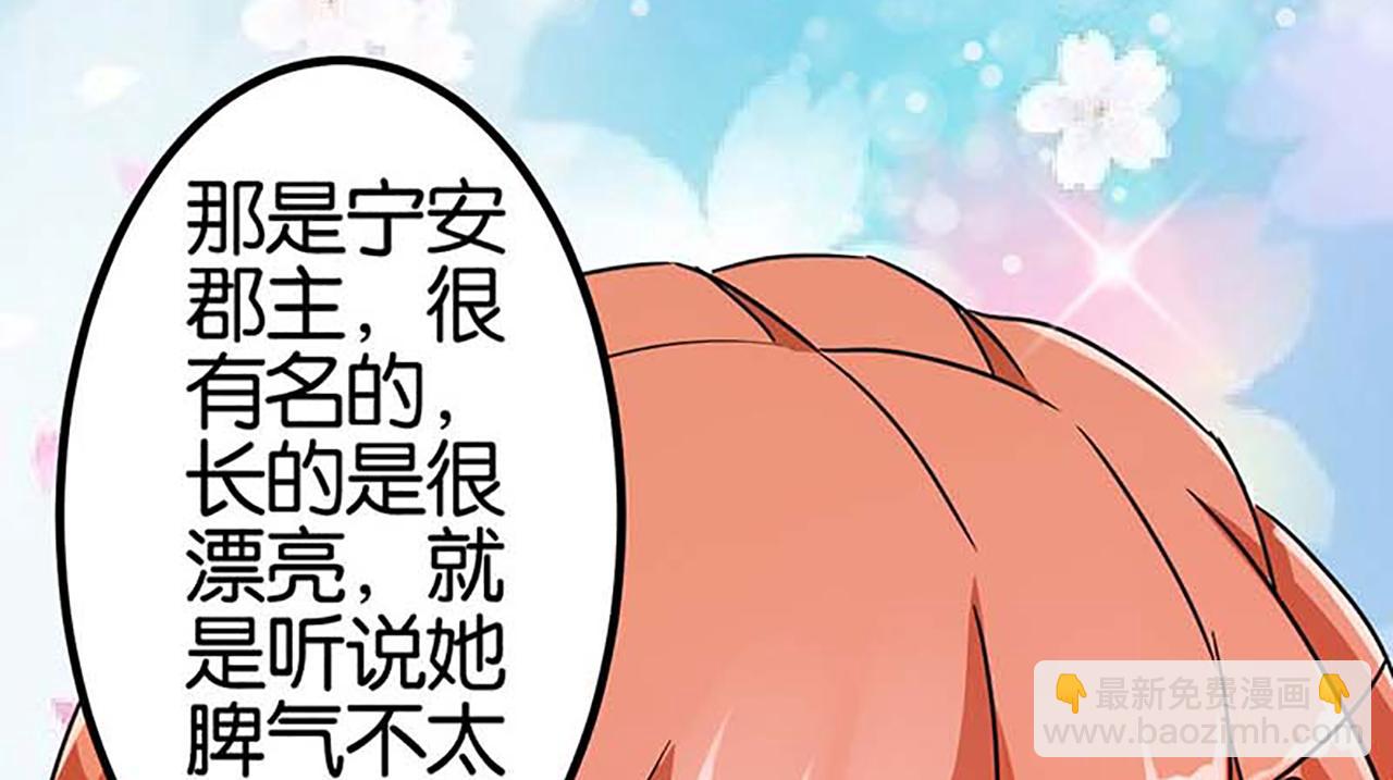 🍘王爷你好贱 第21话 有趣的人 第24页