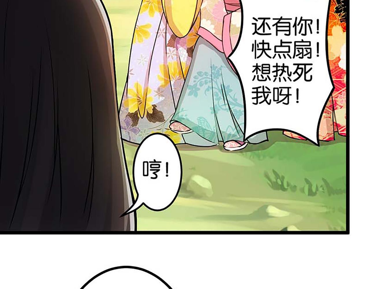 🍘王爷你好贱 第21话 有趣的人 第29页