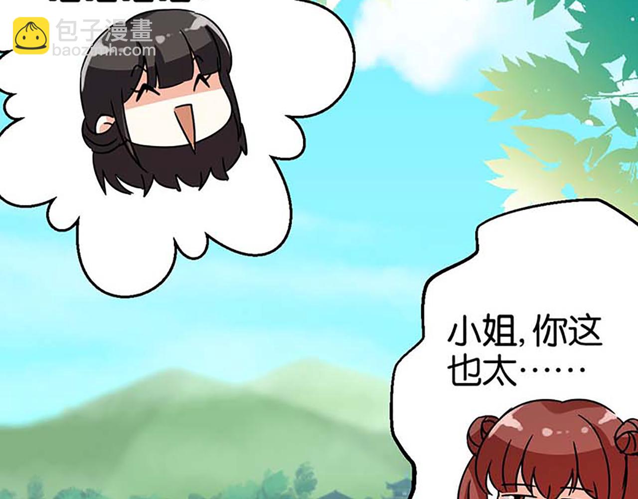 🍘王爷你好贱 第21话 有趣的人 第32页