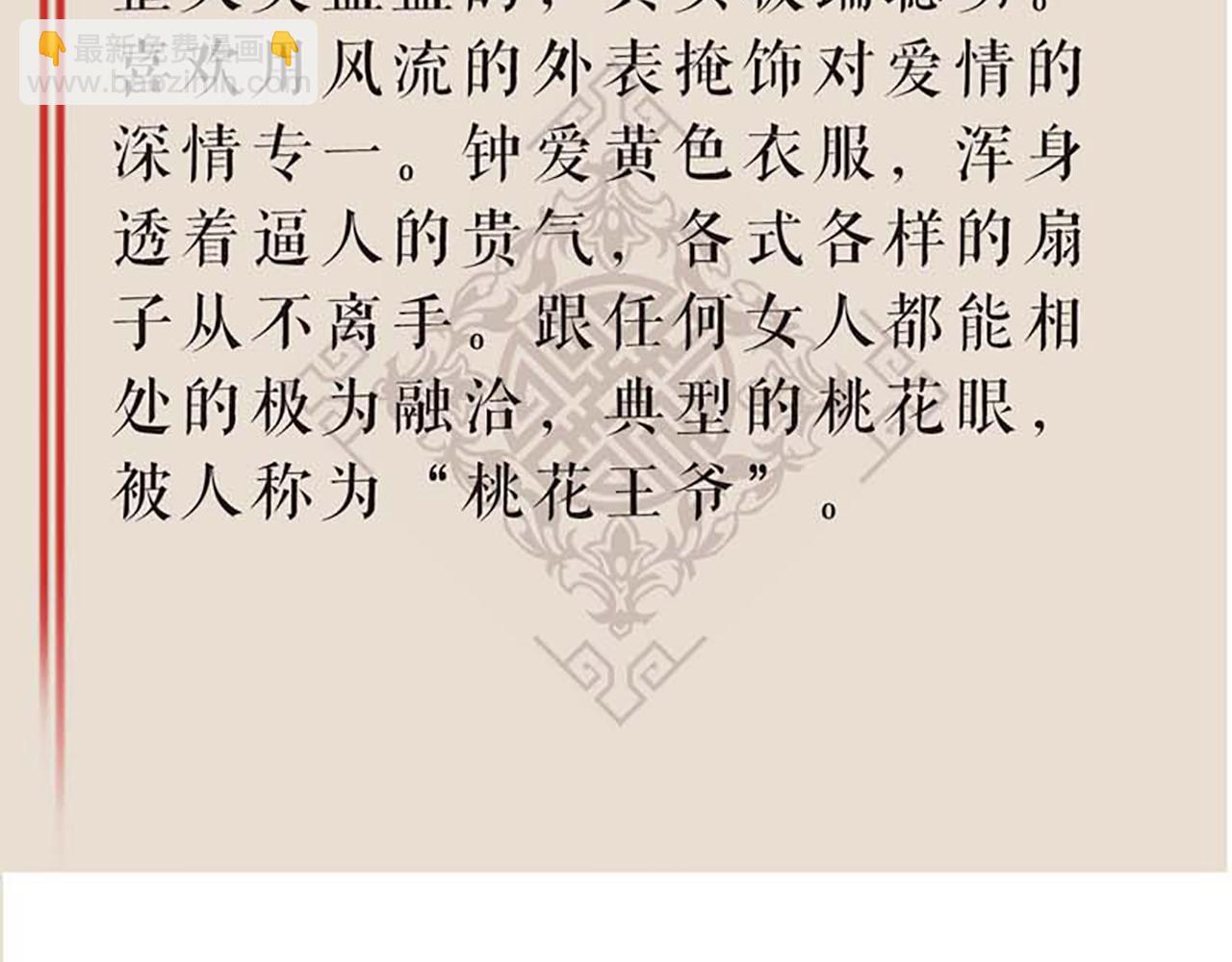 🍘王爷你好贱 第21话 有趣的人 第46页
