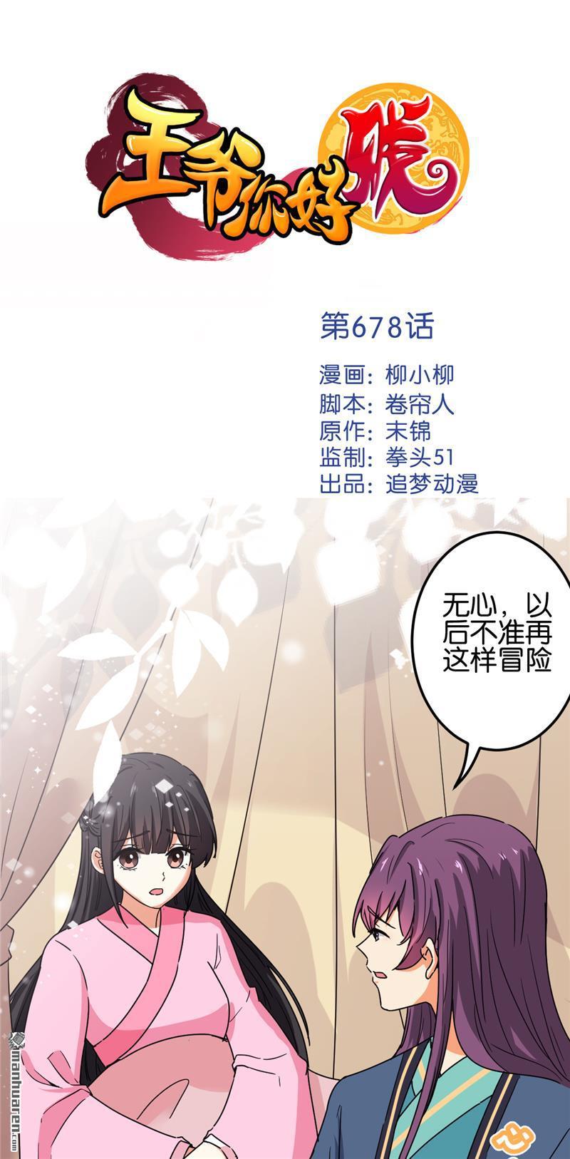 🍘王爷你好贱 第201话 第1页