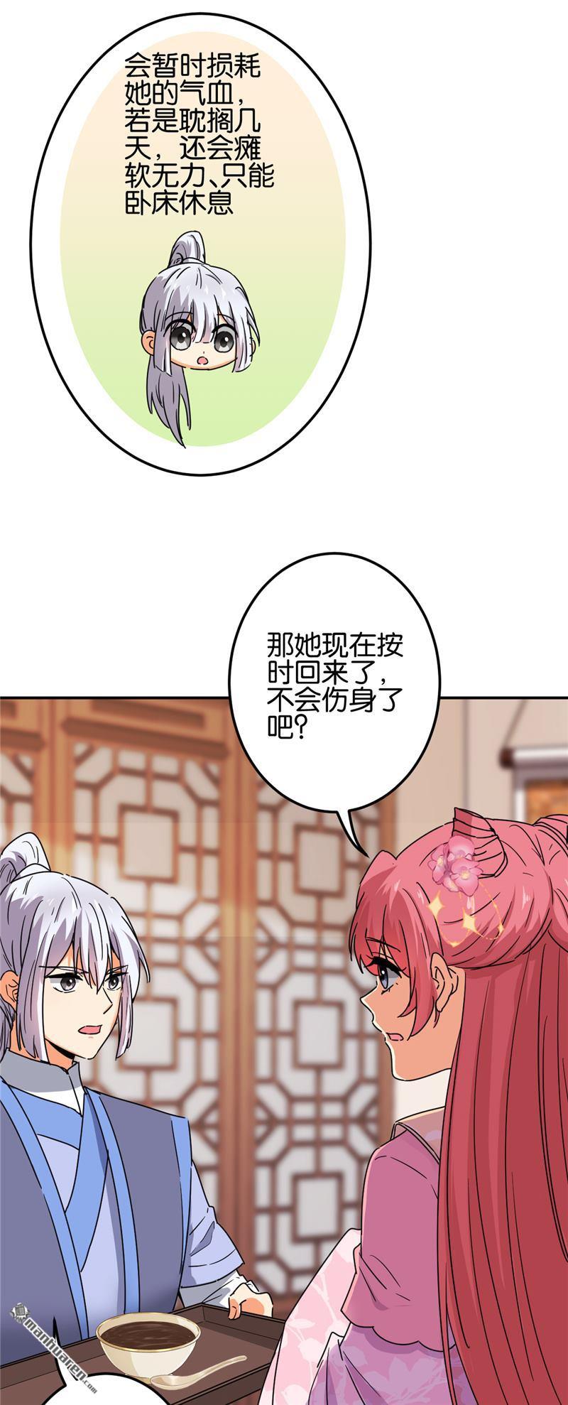 🍘王爷你好贱 第201话 第12页