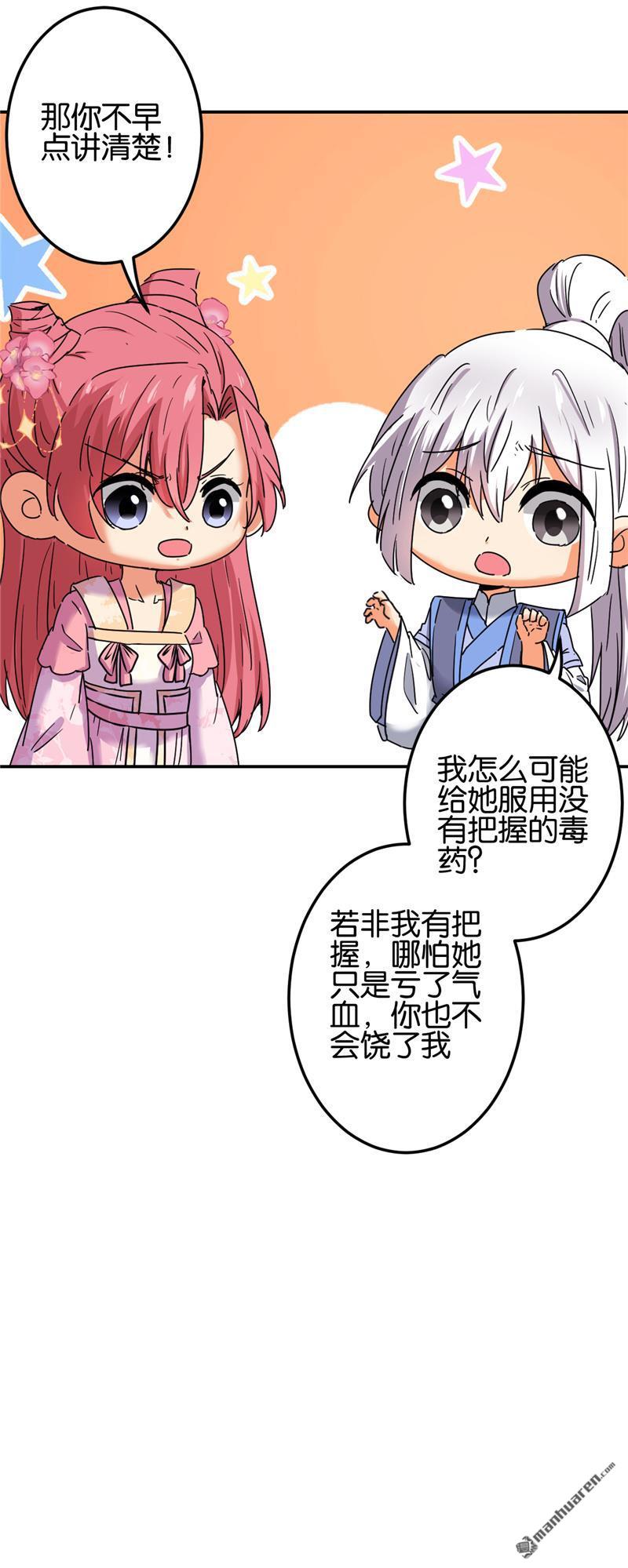 🍘王爷你好贱 第201话 第15页