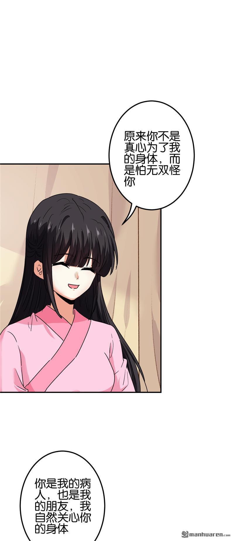🍘王爷你好贱 第201话 第16页
