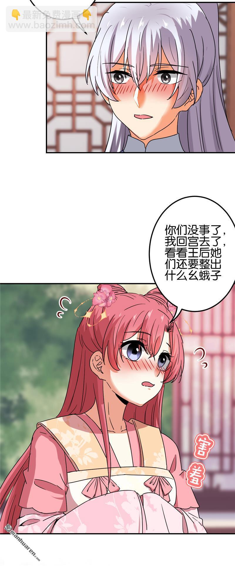 🍘王爷你好贱 第201话 第17页