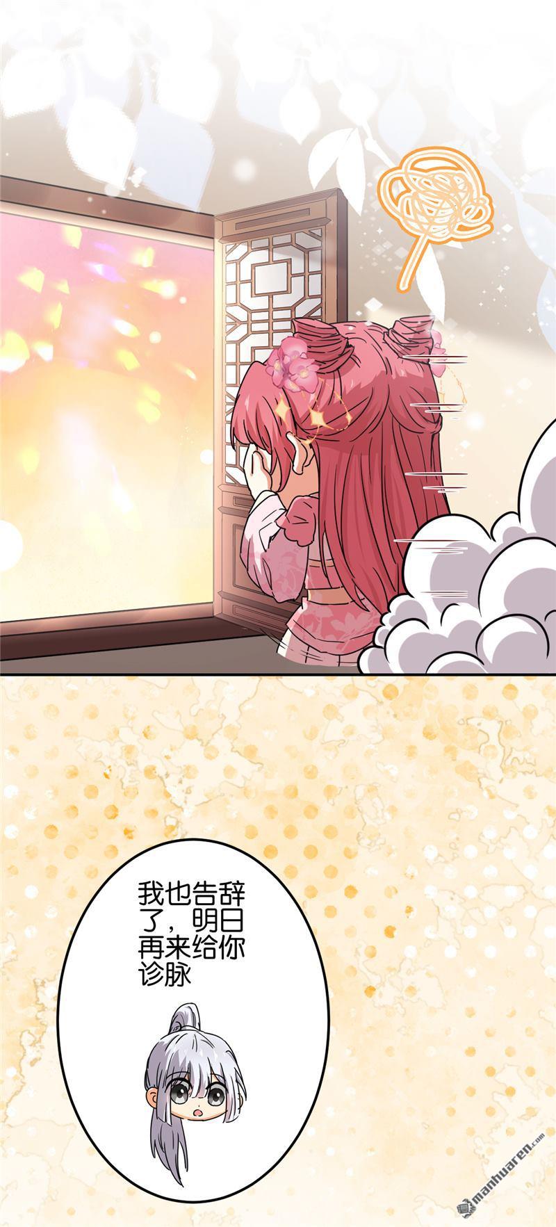 🍘王爷你好贱 第201话 第18页