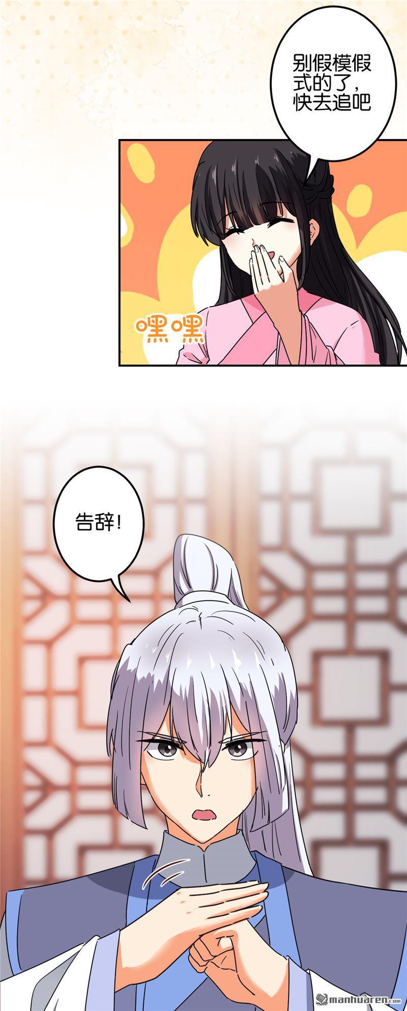 🍘王爷你好贱 第201话 第19页