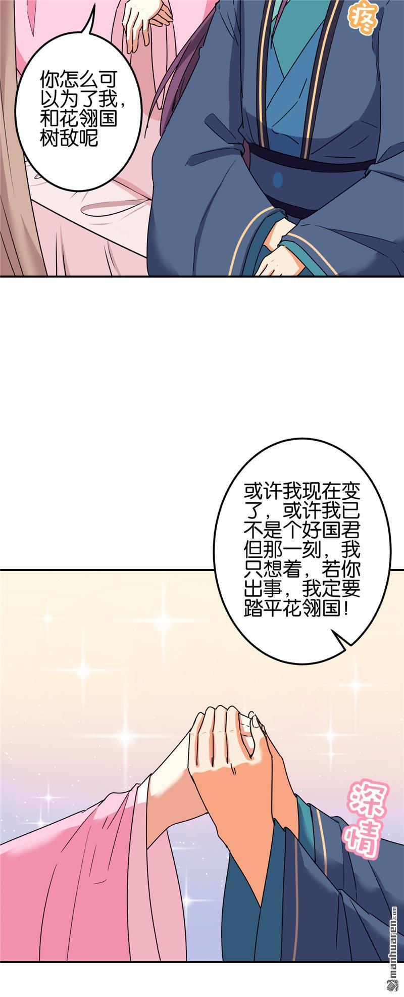 🍘王爷你好贱 第201话 第2页