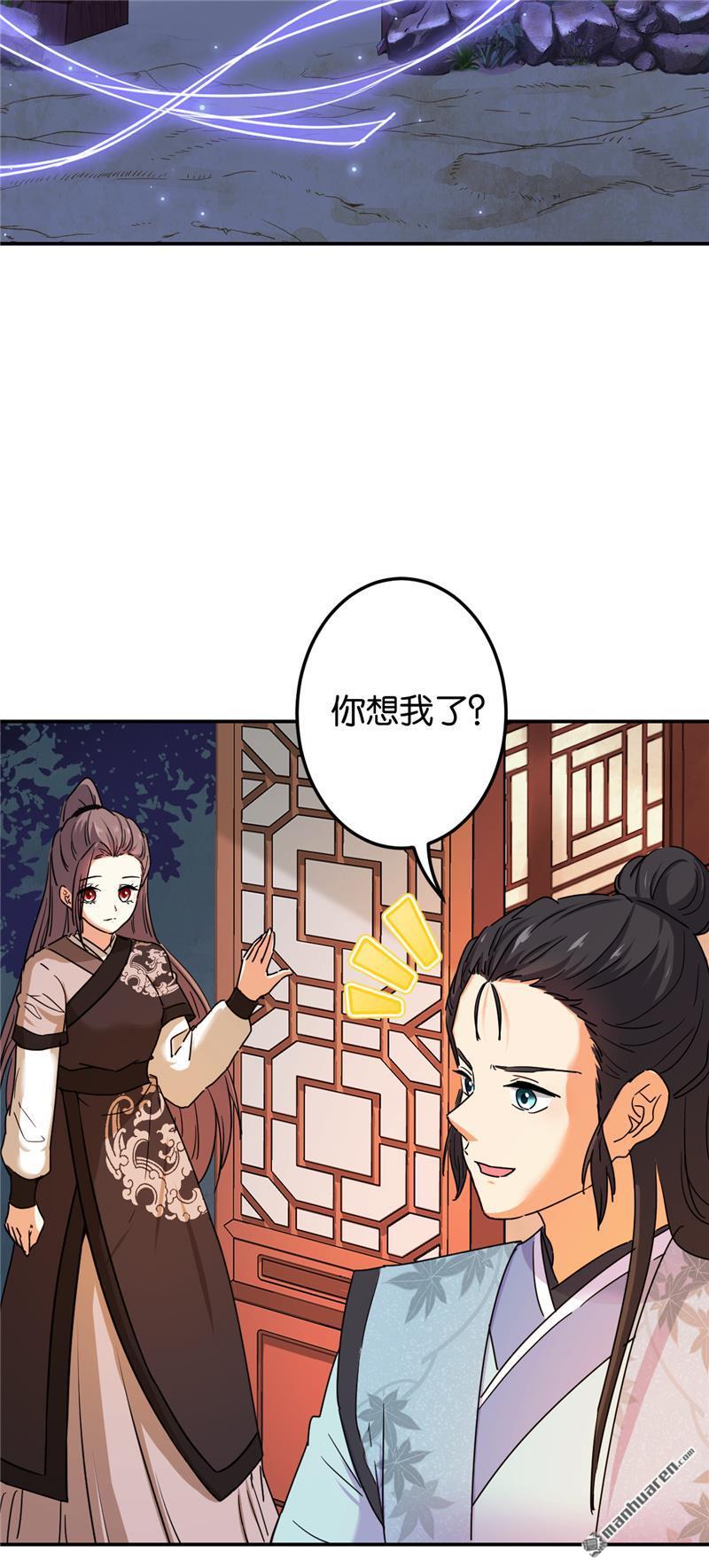 🍘王爷你好贱 第201话 第21页