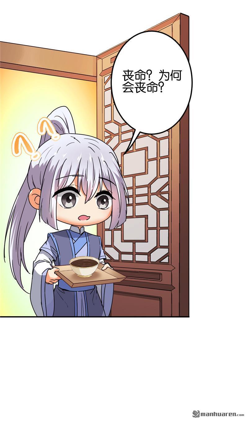 🍘王爷你好贱 第201话 第5页
