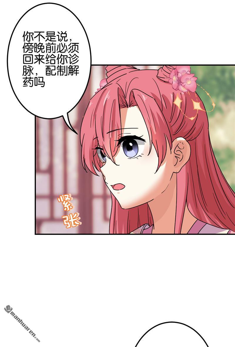 🍘王爷你好贱 第201话 第6页