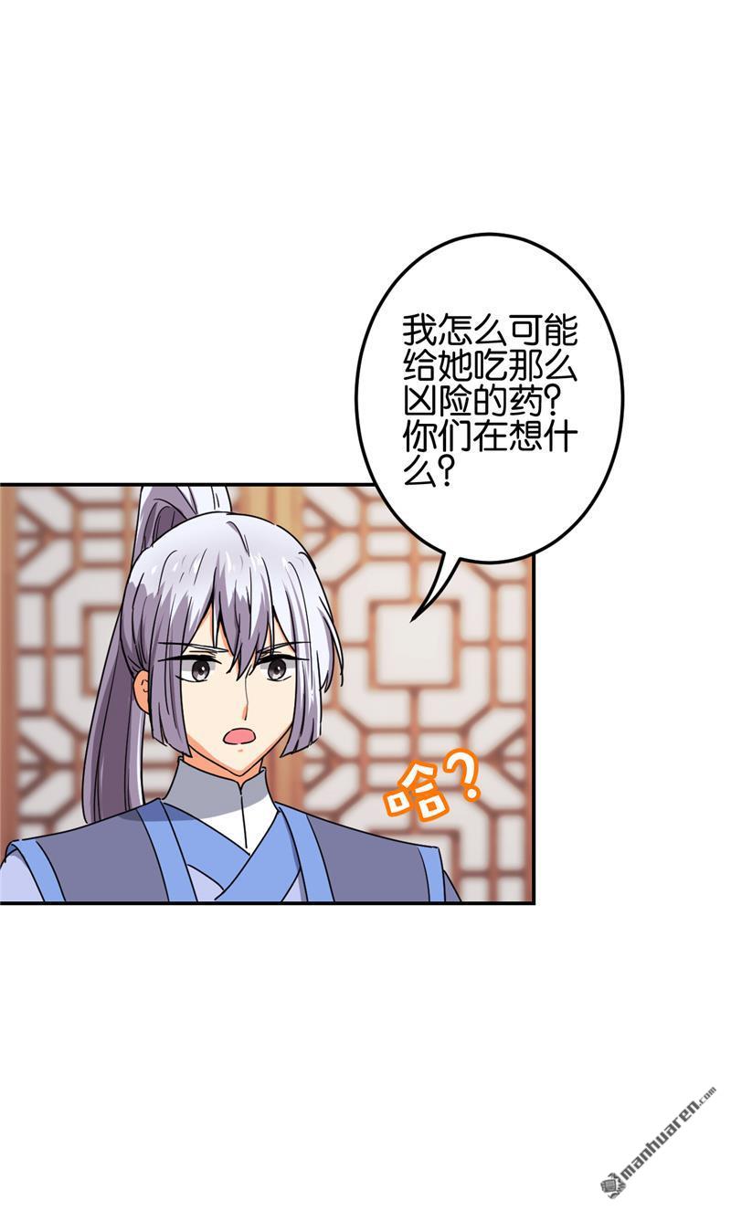 🍘王爷你好贱 第201话 第9页