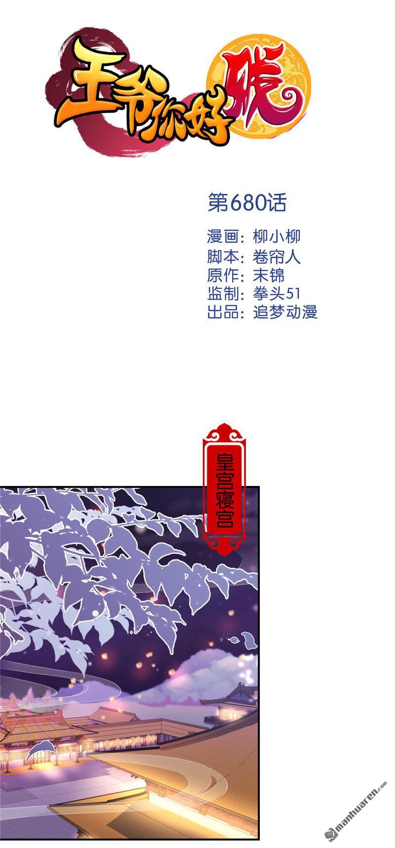 🍘王爷你好贱 第203话 第1页