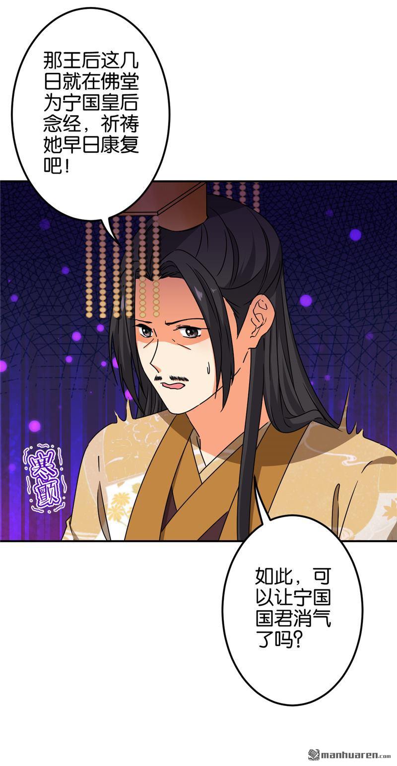 🍘王爷你好贱 第203话 第16页
