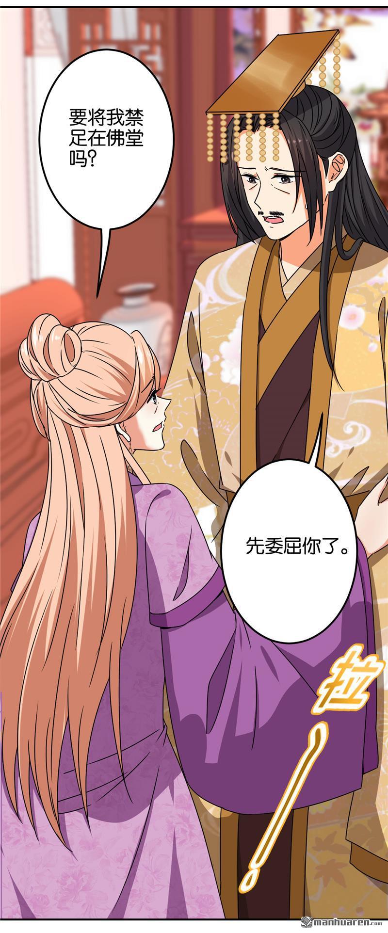 🍘王爷你好贱 第203话 第17页