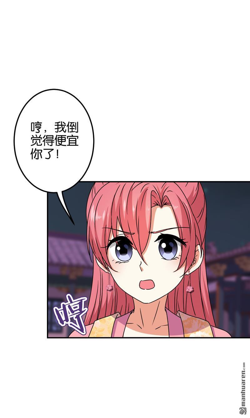 🍘王爷你好贱 第203话 第18页