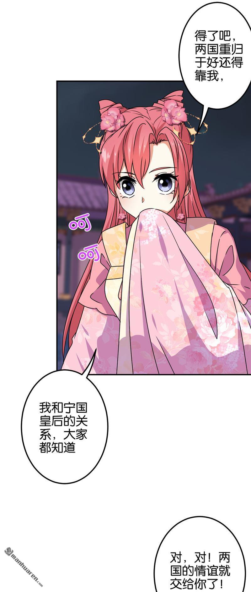 🍘王爷你好贱 第203话 第20页