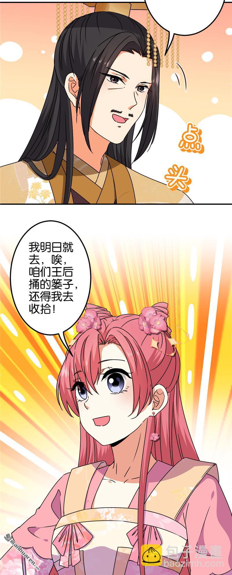 🍘王爷你好贱 第203话 第21页