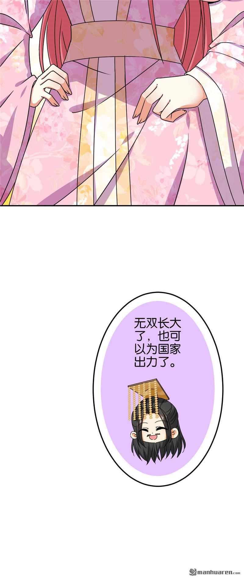🍘王爷你好贱 第203话 第22页
