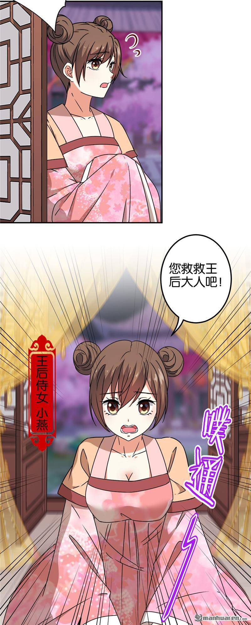 🍘王爷你好贱 第203话 第4页