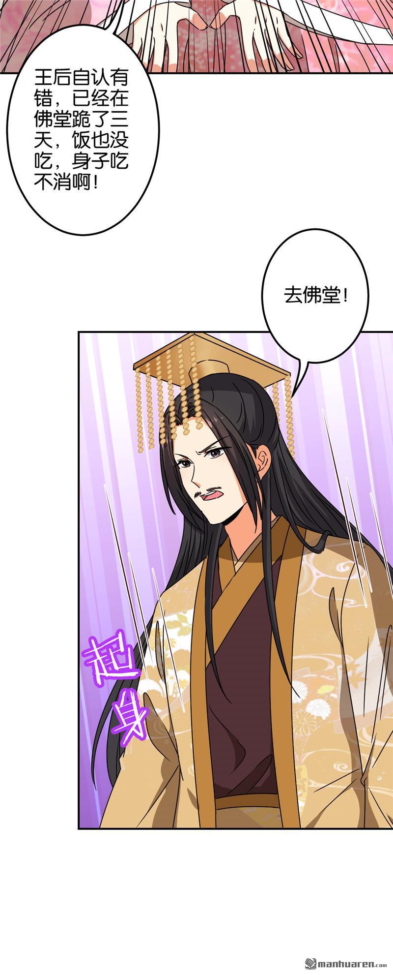 🍘王爷你好贱 第203话 第5页