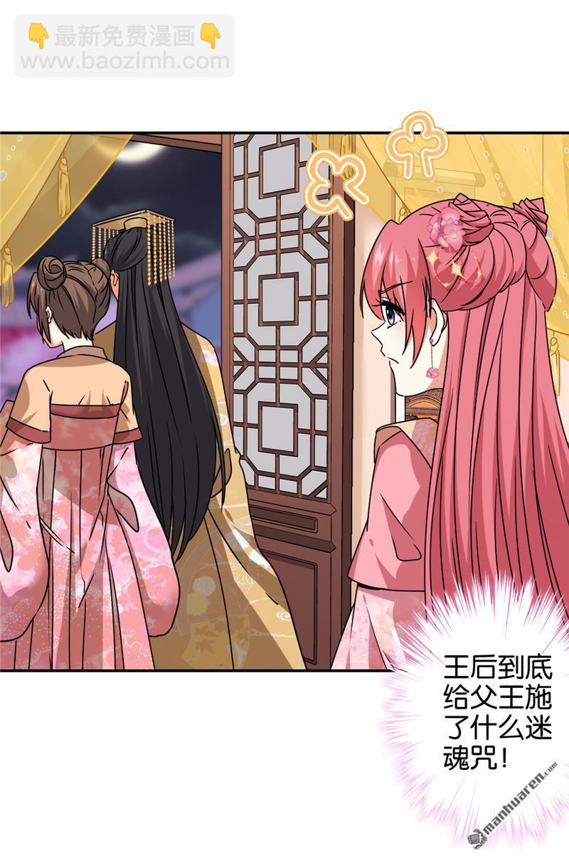 🍘王爷你好贱 第203话 第6页