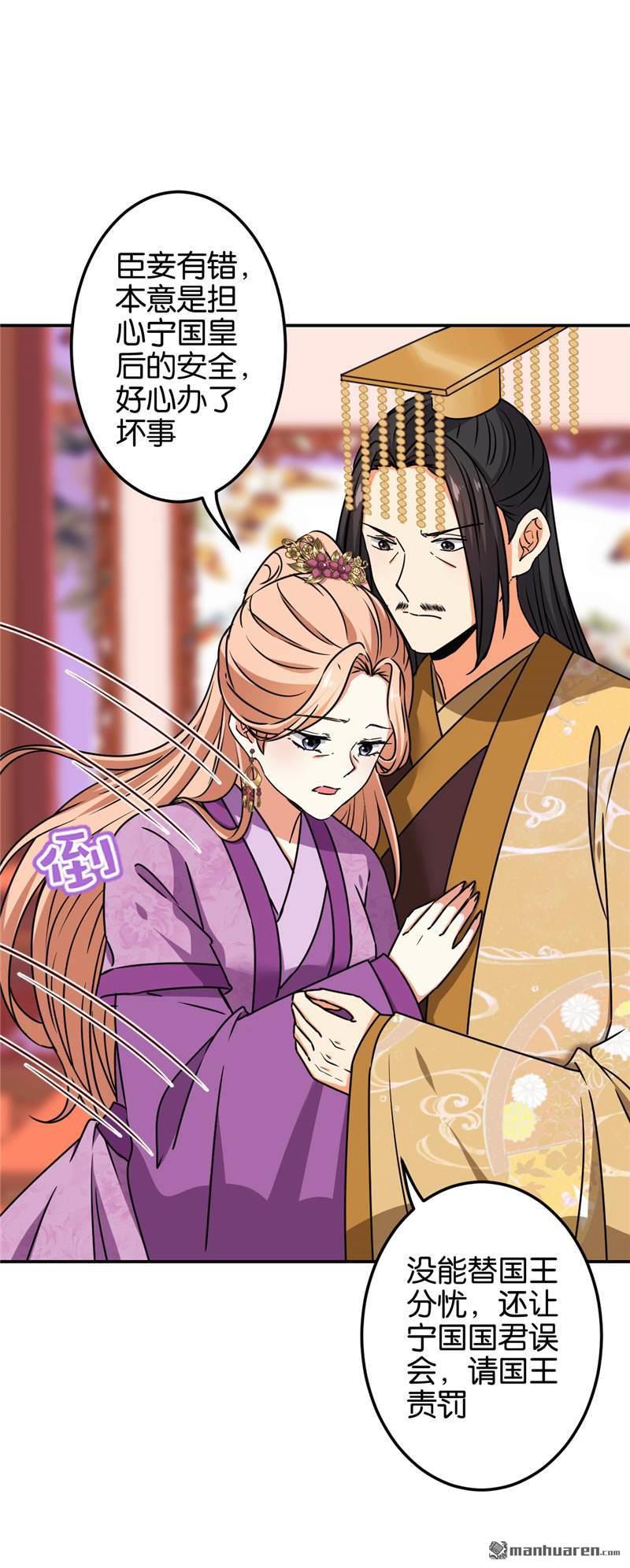 🍘王爷你好贱 第203话 第9页