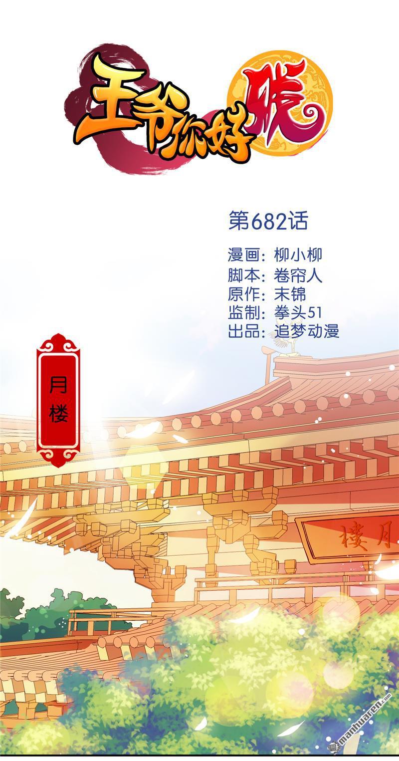 🍘王爷你好贱 第205话 第1页
