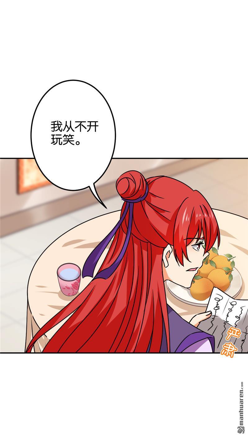 🍘王爷你好贱 第205话 第10页
