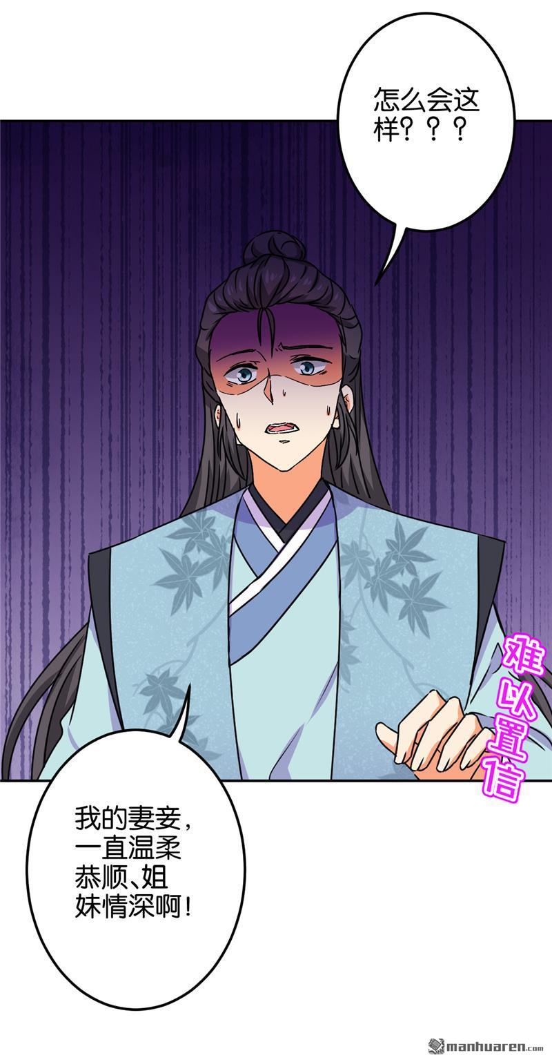 🍘王爷你好贱 第205话 第11页