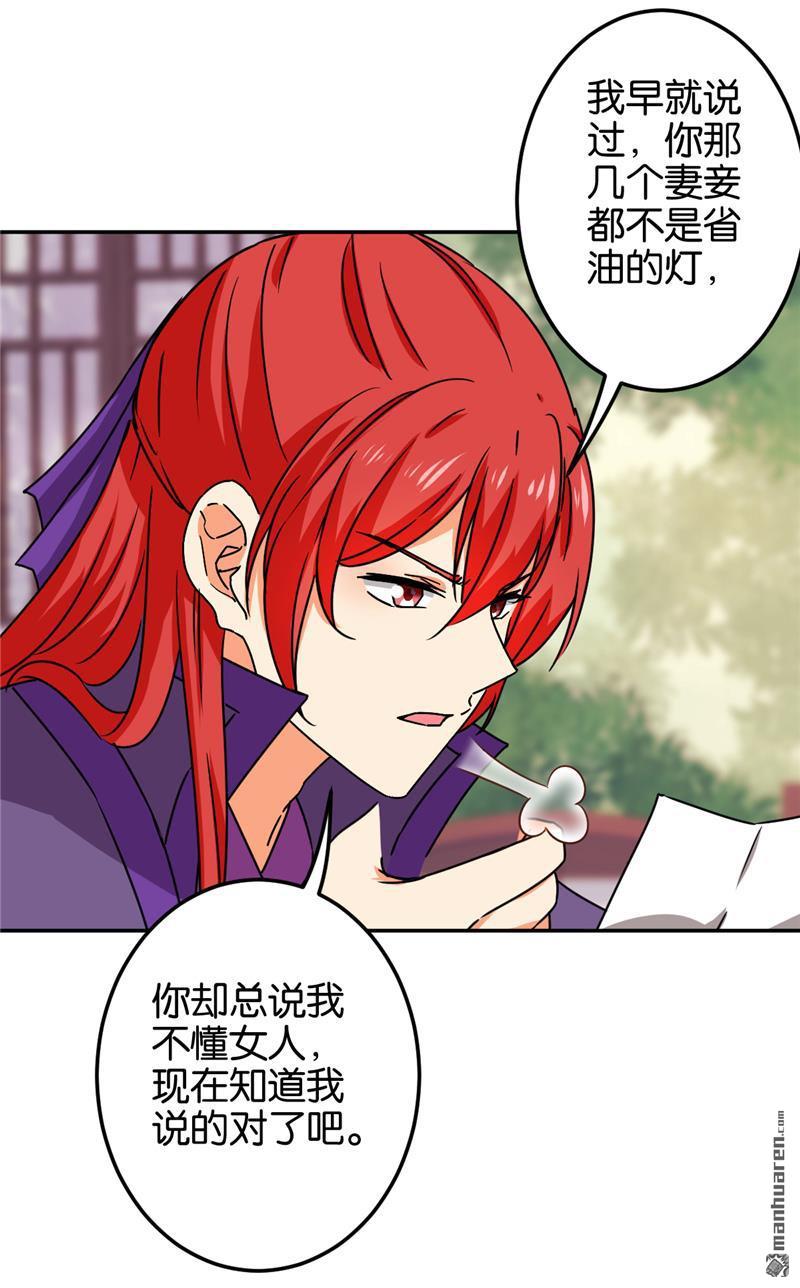 🍘王爷你好贱 第205话 第12页