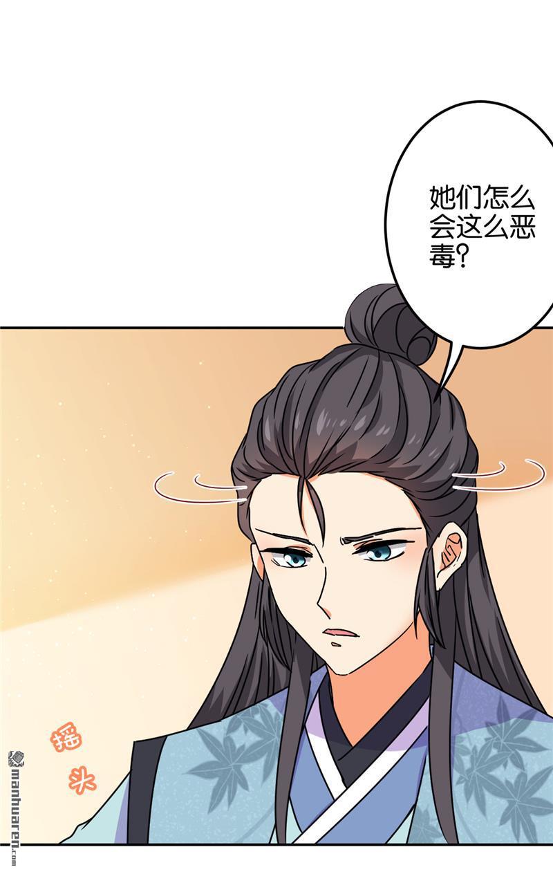 🍘王爷你好贱 第205话 第13页