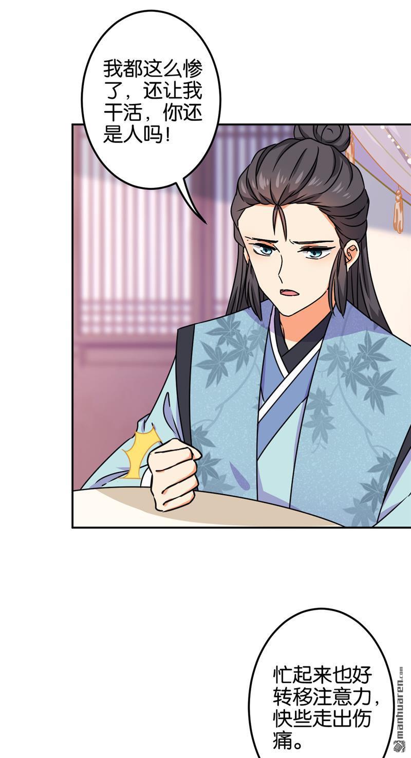 🍘王爷你好贱 第205话 第15页