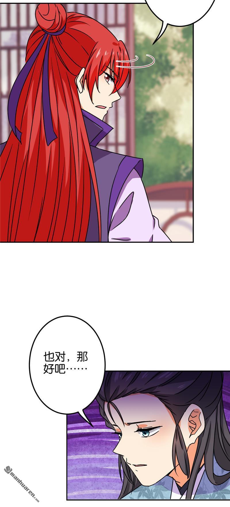 🍘王爷你好贱 第205话 第16页