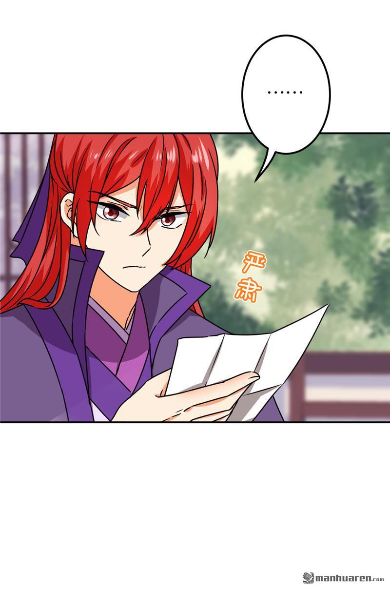 🍘王爷你好贱 第205话 第2页