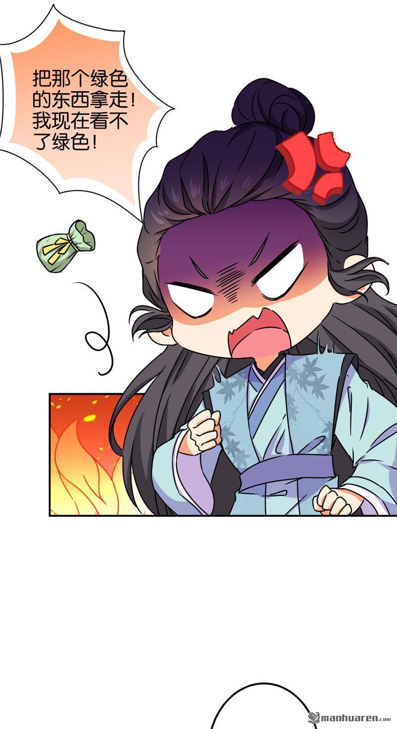 🍘王爷你好贱 第205话 第20页