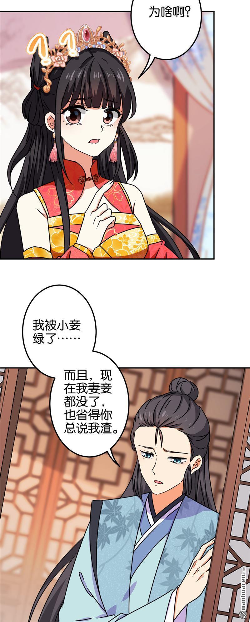 🍘王爷你好贱 第205话 第21页