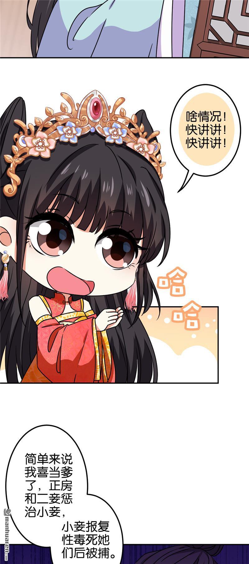 🍘王爷你好贱 第205话 第22页